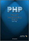 PHP Web-DB Programming Guide