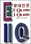  EQ Ͽ IQ ¸Ѵ