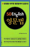 50 English 