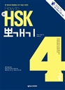 How to HSK ǰ 4