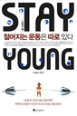 Stay Young -    ִ