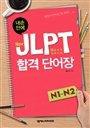   ȿ New JLPT հ ܾ N1 - N2