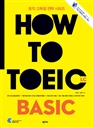 How to TOEIC basic : LC