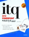 ITQ 2012 ĿƮ 2007 ()