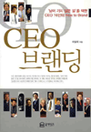 CEO 귣 -      CEO 16 HOW TO BRAND