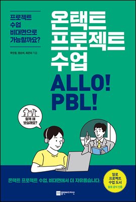 Ʈ Ʈ  ALLO! PBL!