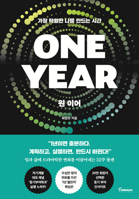 ONE YEAR  ̾